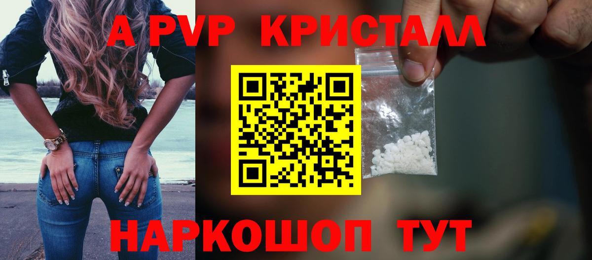 Альфа ПВП  A-PVP СК  Alfa_PVP Соль  A-PVP Crystall  Вход с VPN  Сердобск 
