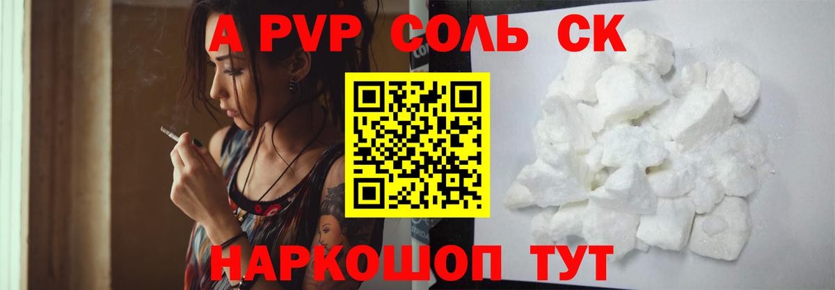 Alfa_PVP Crystall Сердобск