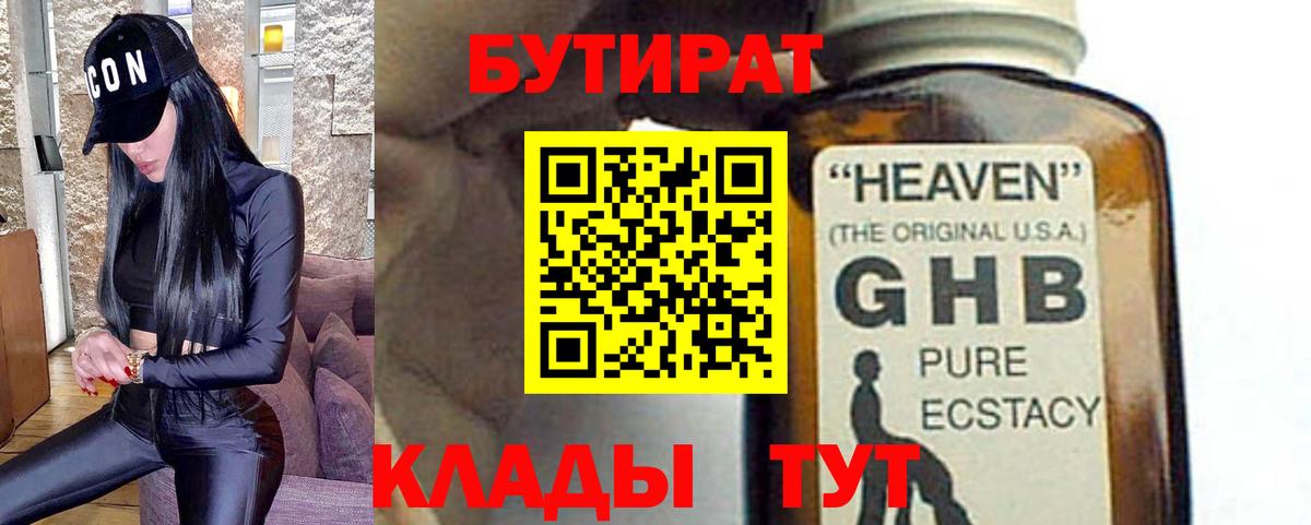 Сердобск  Бутират  Вход с VPN  БУТИРАТ BDO 33% 