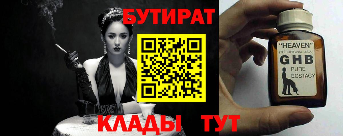 БУТИРАТ буратино Сердобск