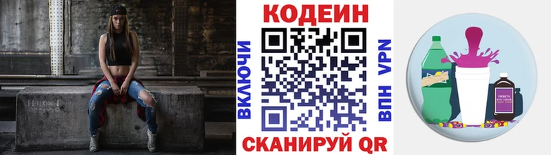 Кодеиновый сироп Lean напиток Lean (лин)  mega маркетплейс  Сердобск 