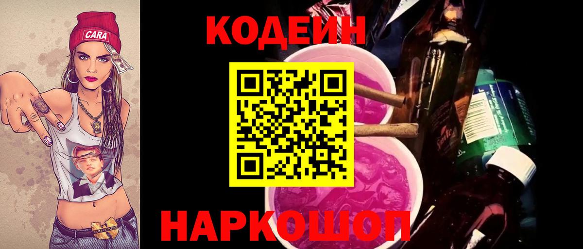 Сердобск  Кодеиновый сироп Lean напиток Lean (лин)  Кодеин напиток Lean (лин)  Вход с VPN 