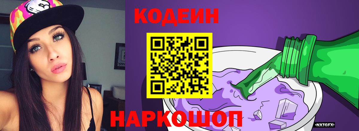 Codein Purple Drank Сердобск