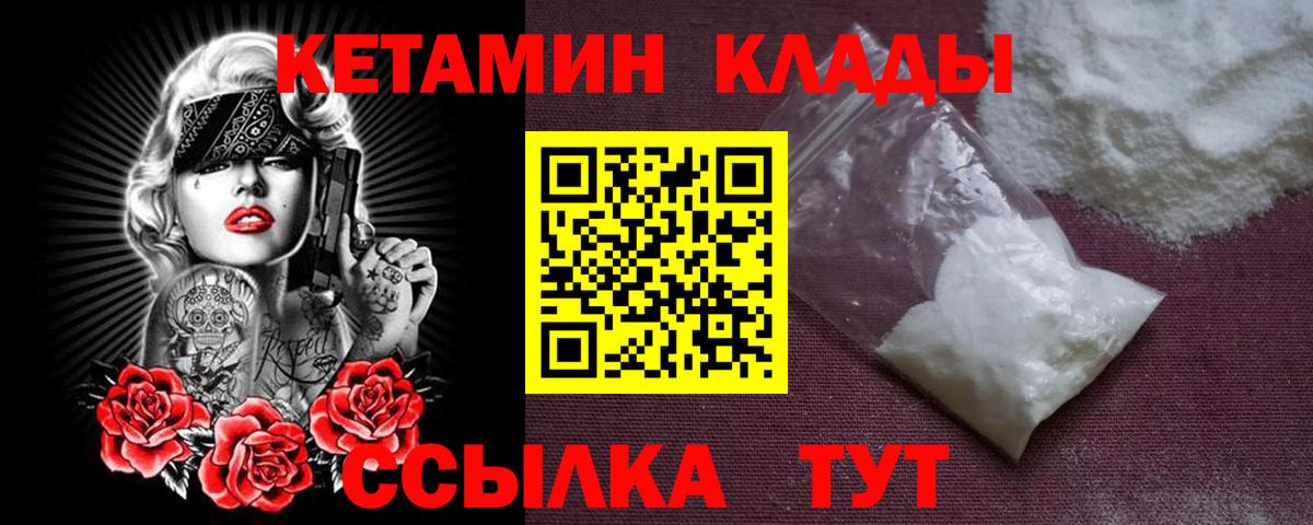 КЕТАМИН VHQ Сердобск