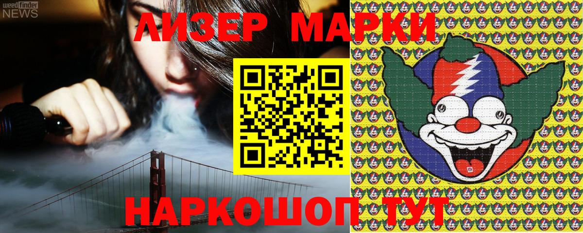 Марки 25I-NBOMe 1500мкг  Вход с VPN  Сердобск 