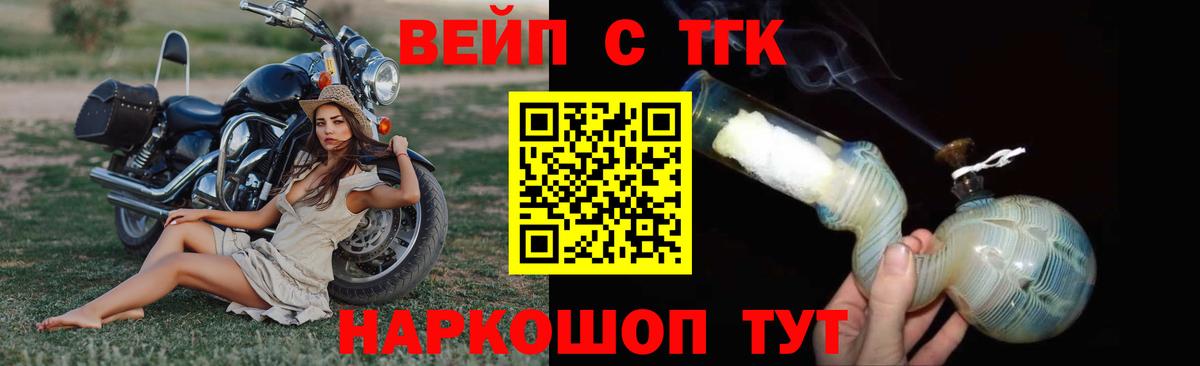 ТГК вейп  Вход с VPN  Сердобск 